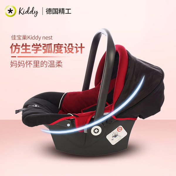 德国 KIDDY 奇蒂 佳宝巢 提篮式婴儿安全座椅 0-15月  天猫优惠券折后￥195包邮（￥660-465）5色可选 京东￥369