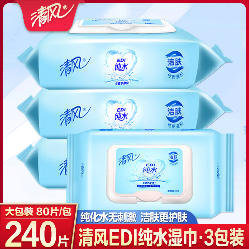 Clear Wind BWB80C1 pure water wet towels 80 pieces * 3 packs no fragrant extractable adult children wet paper towels for private use