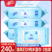 Clear Wind BWB80C1 pure water wet towels 80 pieces * 3 packs no fragrant extractable adult children wet paper towels for private use
