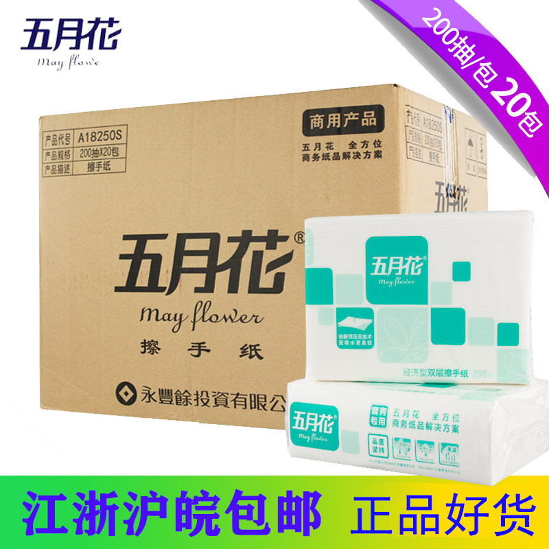 Five months flowers A18250S Commercial double layer toilet paper 200 pumping 20 packs of box extraction style toilet paper whole box Jiang Zhejiang Shanghai