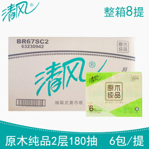 Clear Wind BR67SC2 log pure pint double 180 pumping surface towels paper whole box 8 Tie 48 small bag Jiang Zhejiang Shanghai