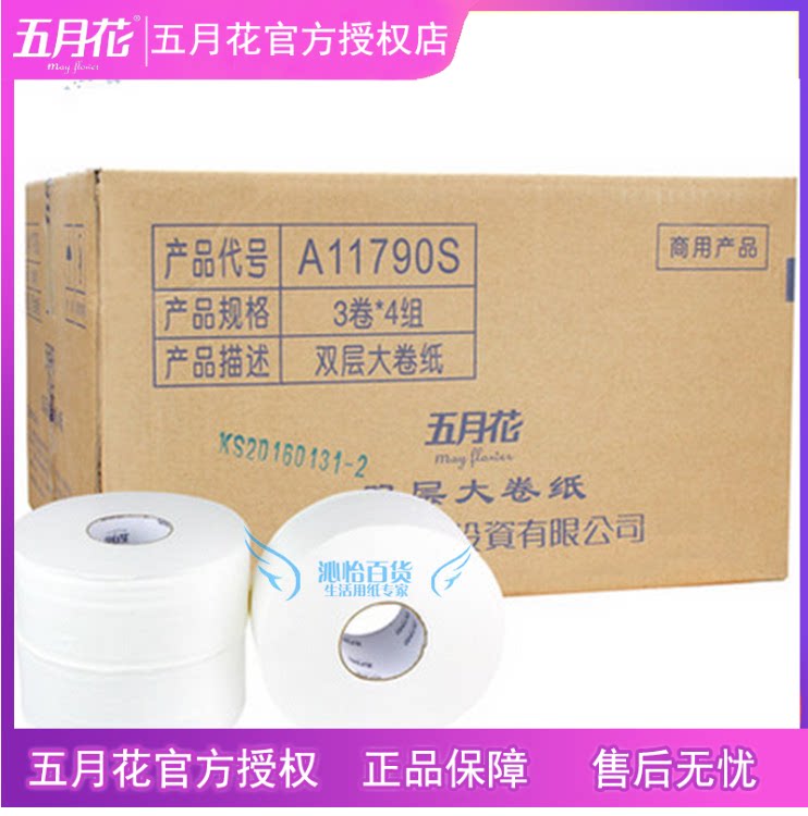 Five months Flower large stock paper 230 m large market paper toilet paper commercial large roll paper toilet paper double layer whole box
