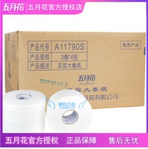 May flower large roll paper 230 m large tray toilet paper commercial roll paper toilet paper double box