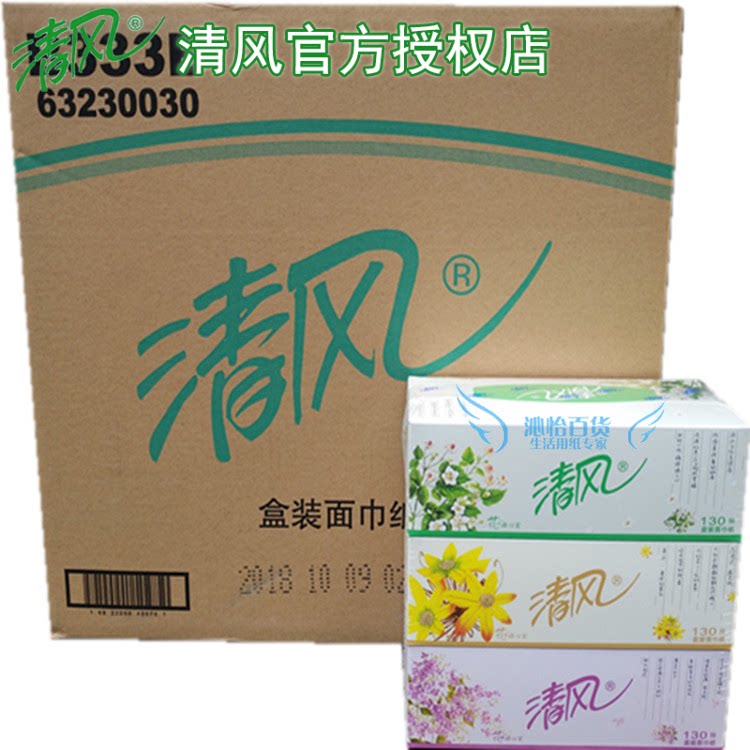 Qingfeng B333B Flower language ventricle 130 draw double boxed facial tissue FCL 16 pick up 48 boxes Jiangsu, Zhejiang, Shanghai and Anhui