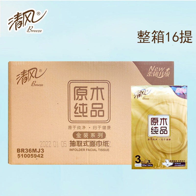 Qingfeng BR36MJ3 log pure gold 150 pumping 3 layers of medium-specification facial tissue FCL 16 to mention 48 small package price