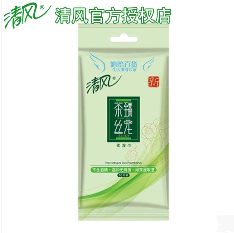 Clear Wind BWAG10 tea Zhen Silk Pampers Soft towels Independent packaging 10 pieces of soft and wet towels Single shoulder bag 10 slices of price