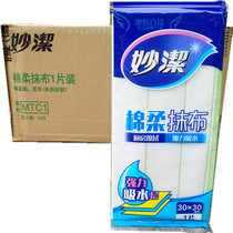 Miaojie MTC1 cotton cloth 1 piece of dishcloth magic fiber absorbent water non-stick oil cleaning 50 pieces