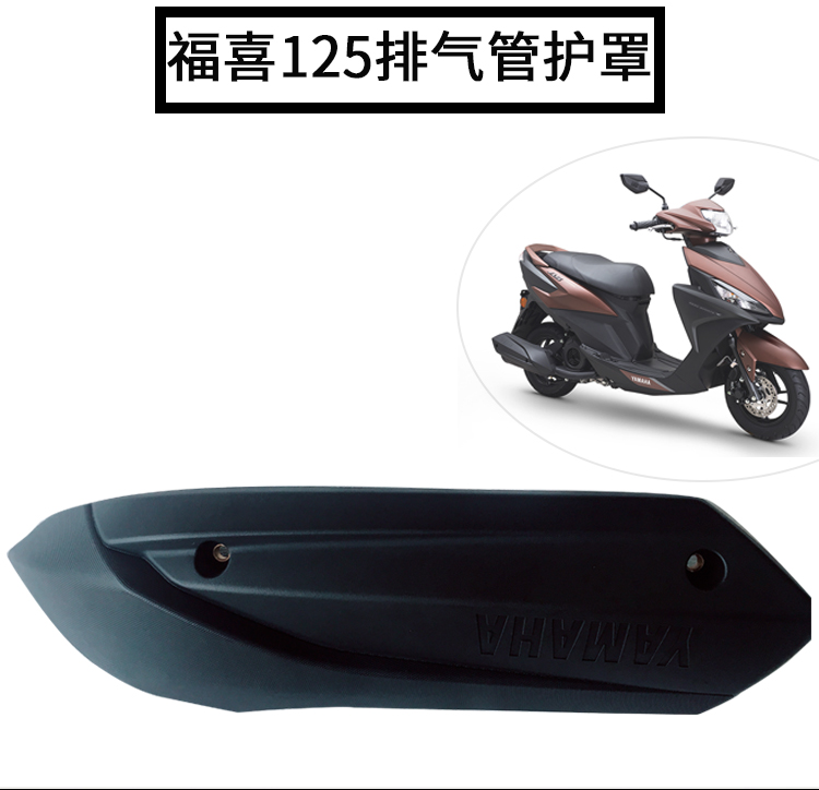 Yamaha Xinfu 禧 125 night walker ống xả EFI tấm chắn ống xả tấm cách nhiệt chống nóng - Ống xả xe máy bo xe may