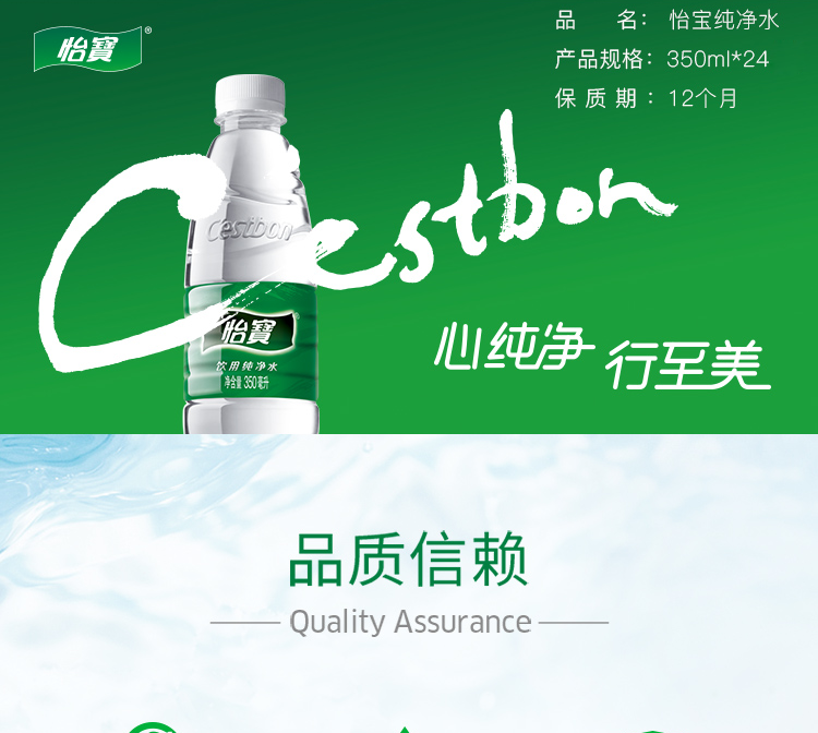临期特价 怡宝 饮用纯净水350ml*24瓶 图1