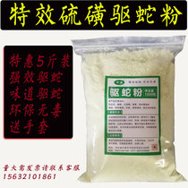 Realgar repelling snake powder lasting shoe net tool deworming field outdoor long-lasting jungle realgar courtyard household sulfur