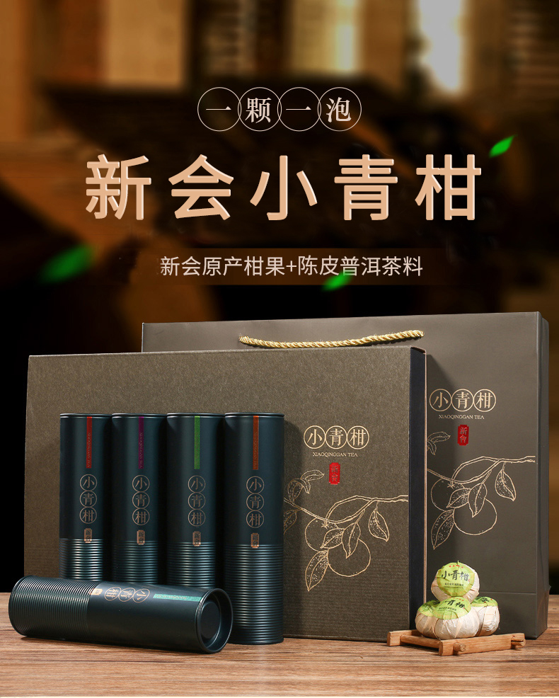 广蕴新会小青柑普洱茶陈皮小柑橘普洱茶