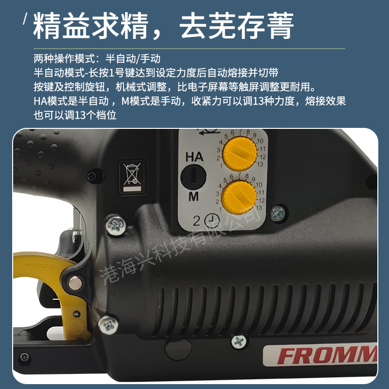 FROMM电动打包机:工业界的隐形助手