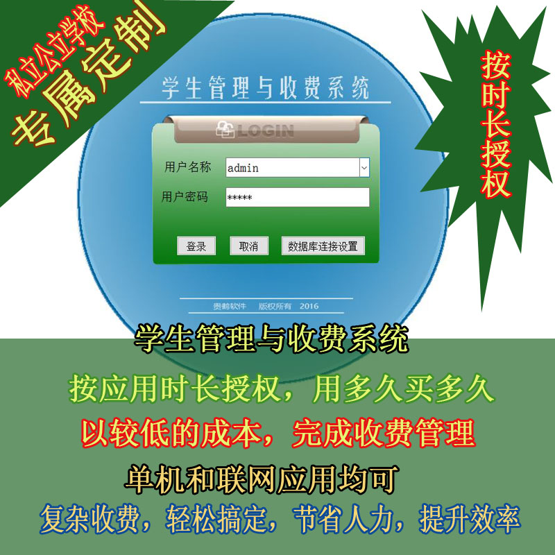 Public Private School Training Institutions Finance Multi Window Synergy Student Management and Charging System By Duration