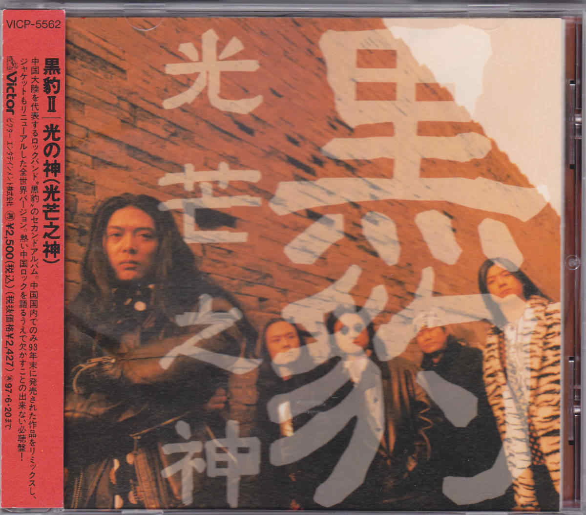 黒豹Ⅱ「光芒之神」（光の神）日本盤未開封