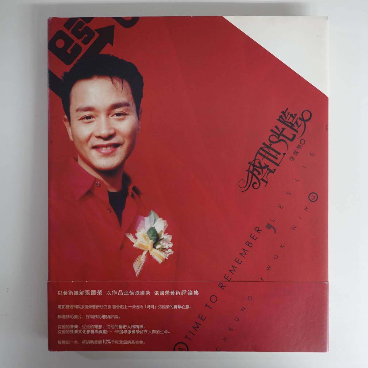 盛世光陰A TIME TO REMEMBER 張國榮寫真集盛世光陰港版首刷-淘寶Taobao 