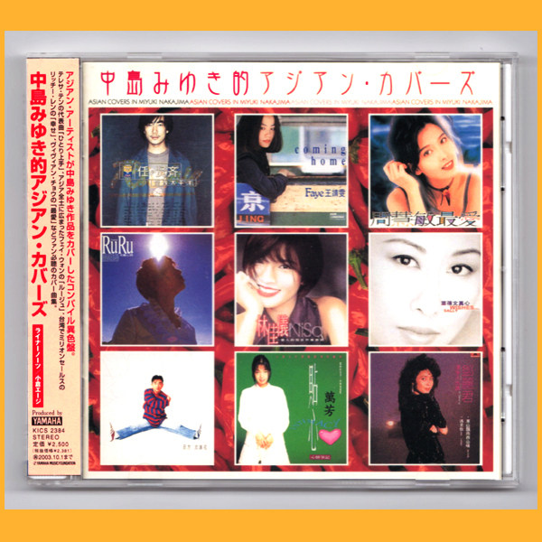 中島みゆき的アジアンカバーズ中岛美雪CD 邓丽君王菲陈慧娴等-淘宝
