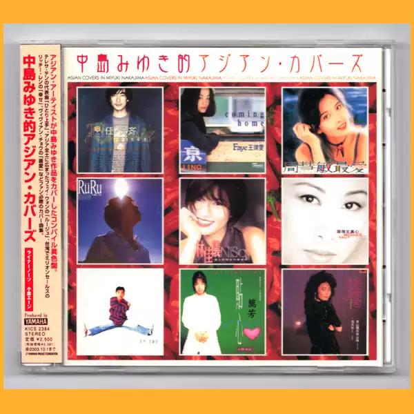 中島みゆき的アジアンカバーズ中岛美雪CD 邓丽君王菲陈慧娴等-淘宝