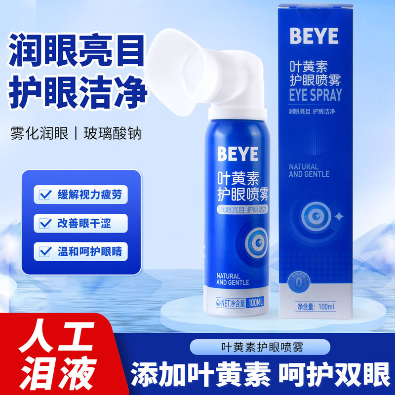 Lutein Eye Spray 100ml Moisturizes the Eyes, Relieves Eye Fatigue, Is Comfortable, Non-Irritating, Gentle and from a Big Brand Lutein Eye Spray 100ml Moisturizes the Eyes, Relieves Eye Fatigue, Is Comfortable, Non-Irritating, Gentle and from a Big Brand