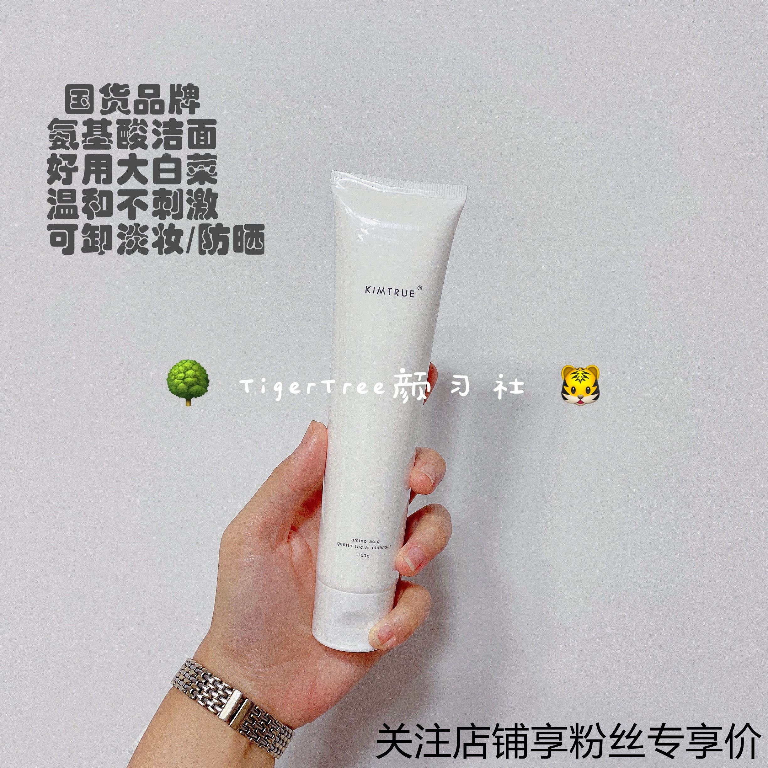 Good use of the cabbage KIMTRUE and the primary amino acids gently clean-washed face cream 100g to dislodge the makeup