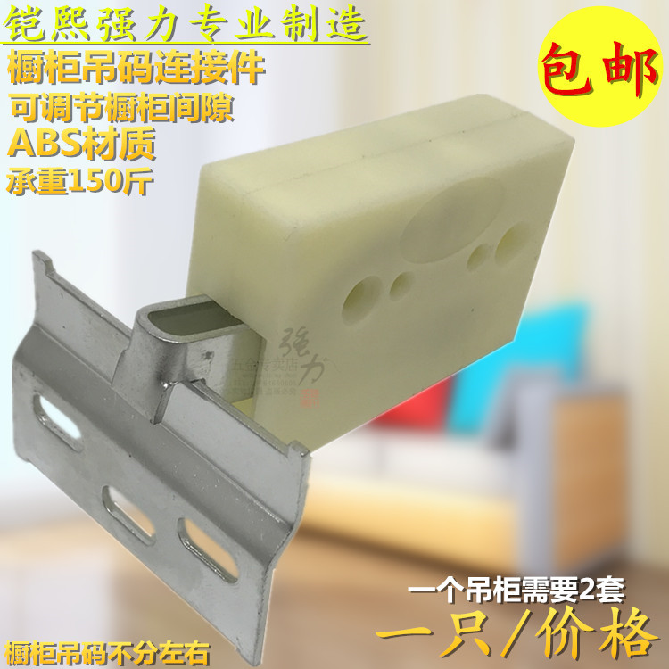 (limited price) strong adjustable integral cabinet hanging code kitchen fine-tuning integral cabinet hanging parts open-fitting integral cabinet hanging code