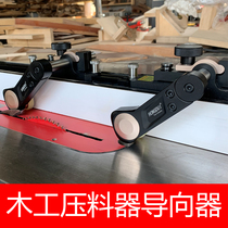 Woodworking tool press feeder guide woodworking artifact Hong to HONGDUI