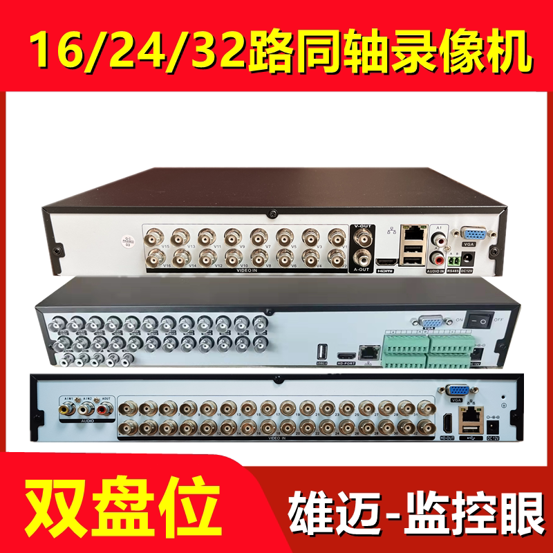 16 24 32 AHD720P 1080N 5MN analog coaxial hard disk recorder dual hard-hardware engineering host