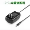 12V2A surveillance video recorder Indoor camera power adapter DC5 5*2 1mm port regulated power supply