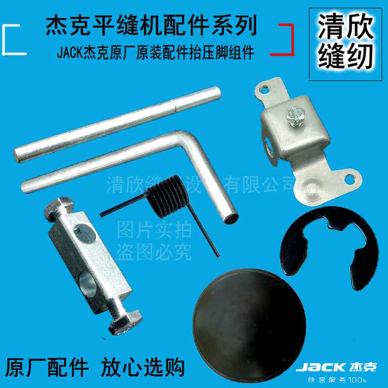 Jack original computer car flat car knee-controlled presser foot assembly lockstitch machine foot by leg Sewing machine accessories