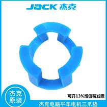 Jack JACK Computer Direct Drive Integrated Flat Car Couplings Rubber Ring Shock Absorbing Cushion Three-Paw Upholstered Midtier