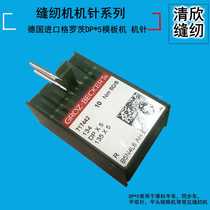 German import Grotts machine needle flat double-pin lock eye cover knots anti-hot white needle stencil machine needle DP* 5