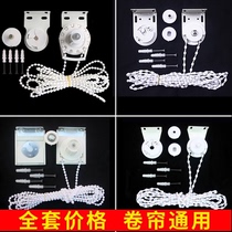 Complete collection of old-fashioned roller blind curtain accessories manual lift and roll-pull sunshade controller bead pull rope holder