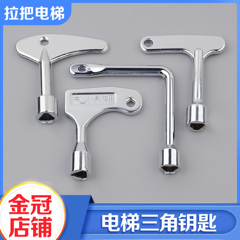 General-purpose elevator triangle key Otiston Mitsubishi Helli elevator hall door key accessories