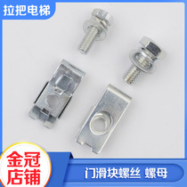 New elevator door slider nut screw M5 M6 special-shaped gasket layer hall door accessories