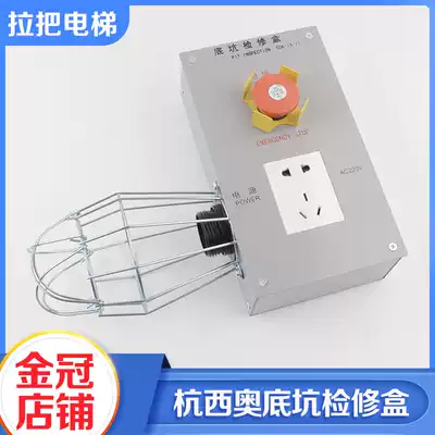 Elevator repair box bottom pit access box Xishi Otis pit pit repair box pit elevator accessories