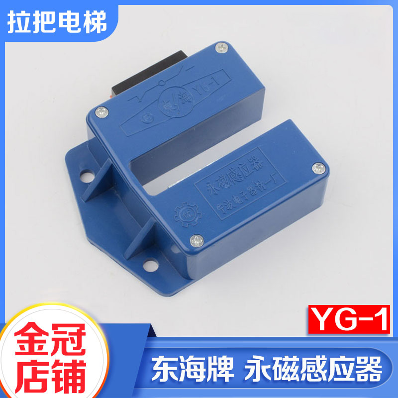 New Ningbo Donghai permanent magnet sensor YG-1 elevator flat sensor magnetic switch elevator accessories