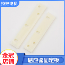 Elevator accessories permanent magnet sensor fixing plate inductor YG-1 flat layer sensor fixing bracket