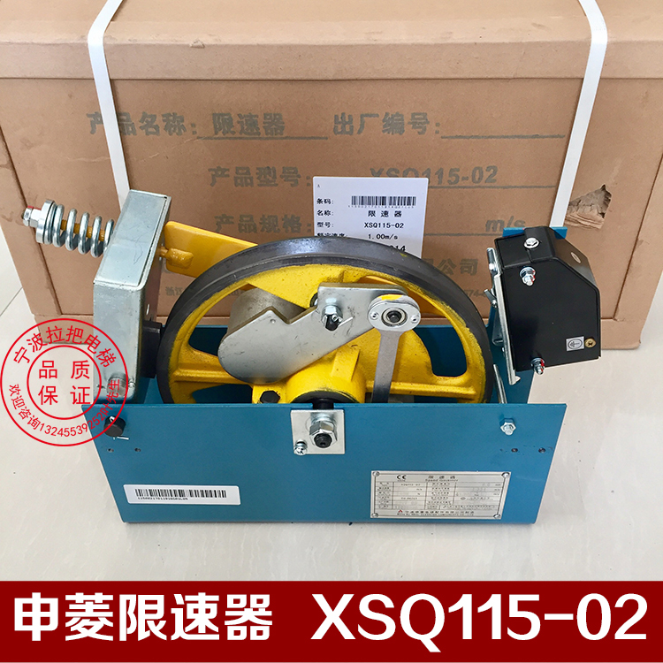 Original Ningbo Shenling elevator speed limiter XSQ115-02 12 13 Giant Tonyo's elevator accessories