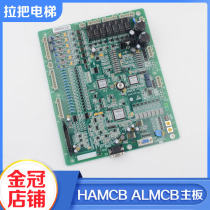 Xizi Otis HAMCB ALMCB elevator control cabinet motherboard Express Unaid integrated frequency converter