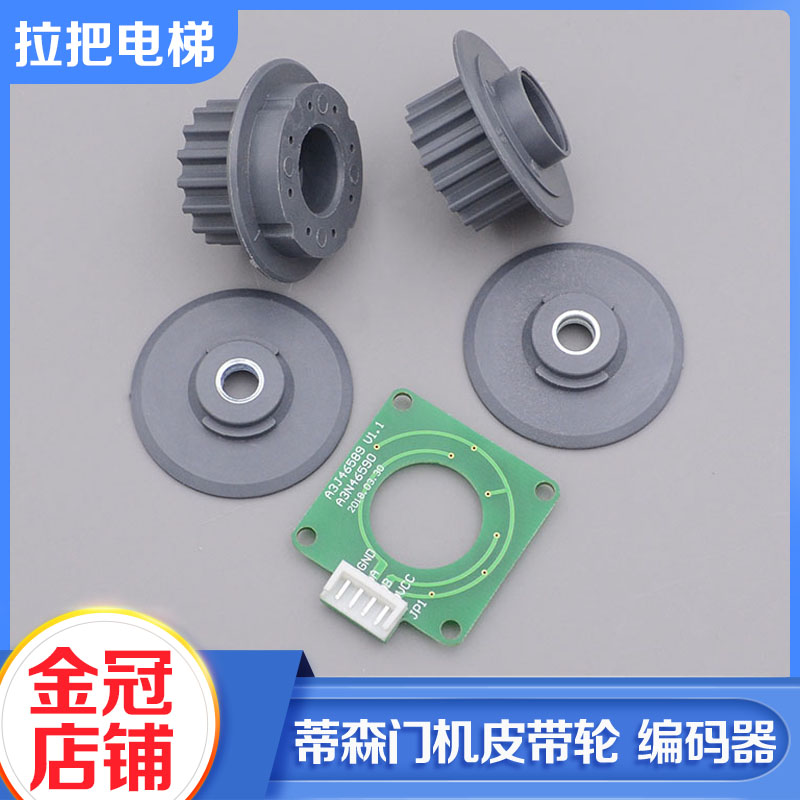Tyson K200 door machine belt pulley Vermatgate machine belt pulley K200 door machine encoder Vermater belt pulley