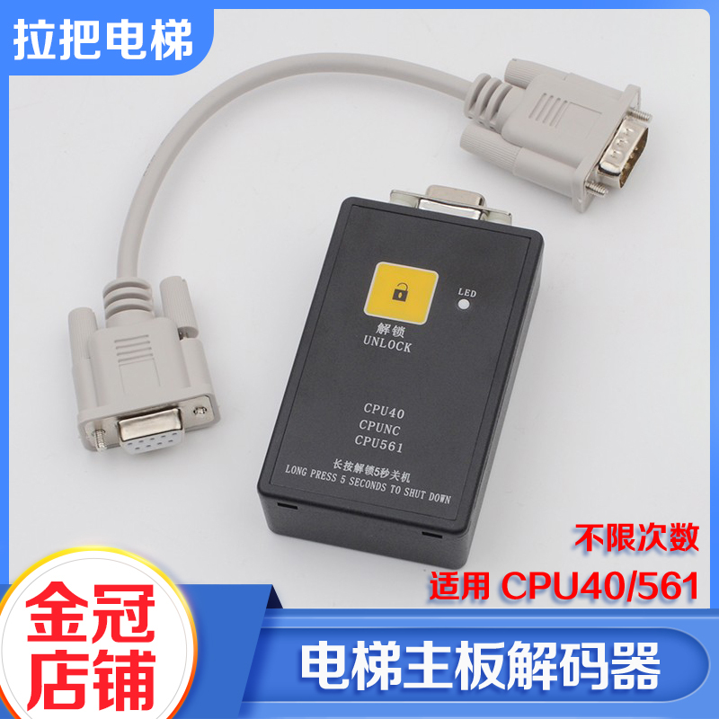 Elevator Mainboard Decoder and Decryption Device, Unlimited Use, Cpu40Cpu561, Suitable for Both with and Without Machine Room, Kone Accessories