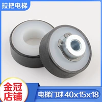 AO SI/Jiangnan Quick/Easy Shengnian Ball/MS Дверной шариковой вал/40*толстый 15 внутренний диаметр 18 мм аксессуары лифта
