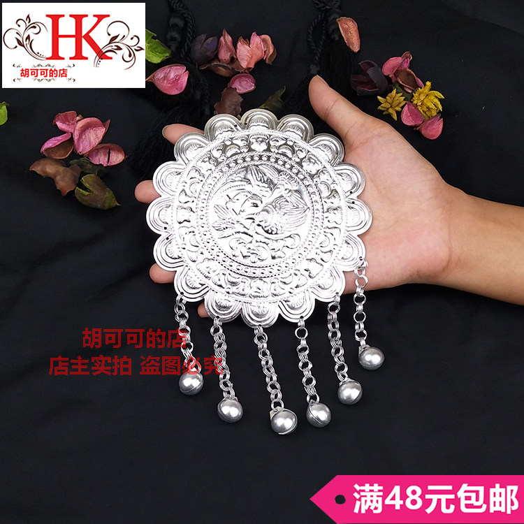 Miao accessories aluminum sheet Sichuan Liangshan Yi qian southeast diy silver jewelry material ethnic minority big sun