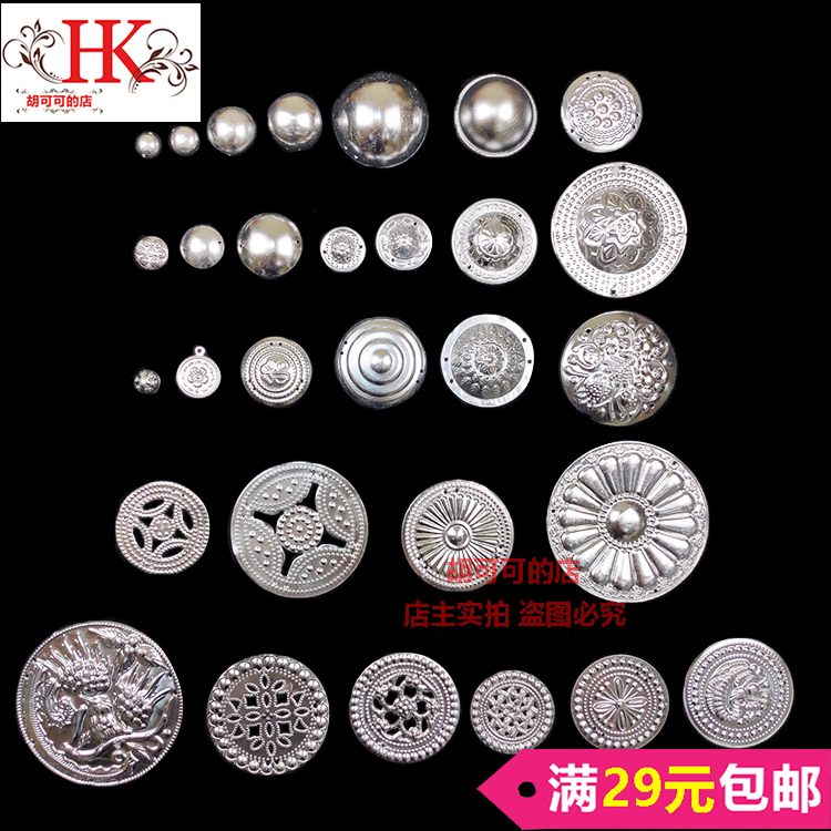 Miao silver decoration aluminum sheet Imitation Miao silver Guizhou Qiandongnan Ethnic Minority clothing accessories round bubble handmade light bubble round