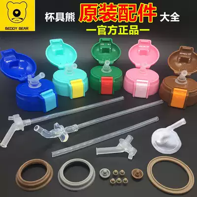Korean Cup bear children thermos cup original accessories suction nozzle lid kettle Cup brush plug sealing ring