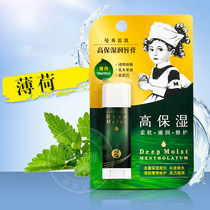 Mansureidon Deep Moisturizing Lipstick Mint Natural Moisturizing No Nude Men and Women Moisturizing Lipstick Lipstick Lipstick Lipstick Lipstick