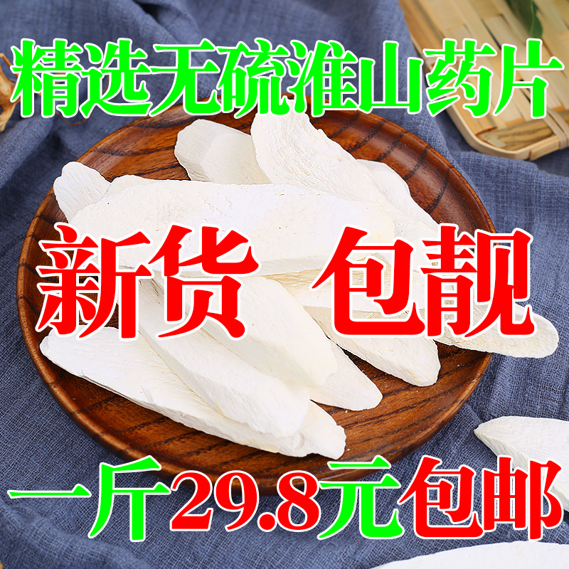 Sulphur-free Huai Mountain tablets Dry stock 500g farmhouse New goods Local peeled raw Cured Yam Powder to Cook Soup Stock