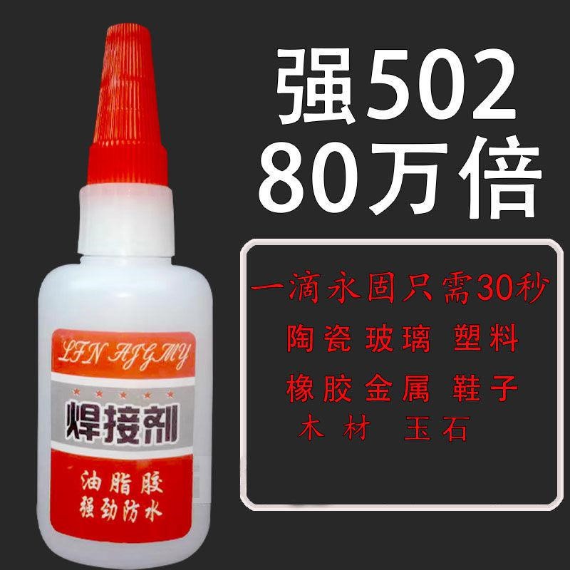 Compared with electric welding strong glue instant dry welding agent oily glue shaking sound with sticky shoes wood ceramic universal adhesive
