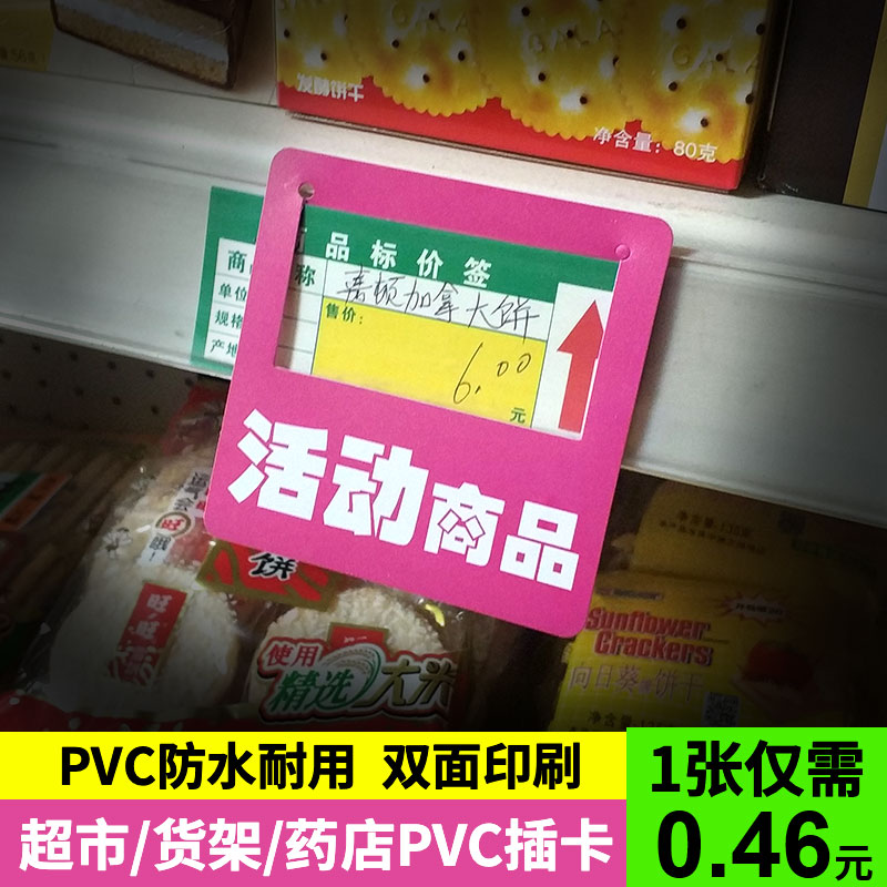 Convenience store supermarket channel cardpop billboard shelf promotional card PVC plastic activity classification label