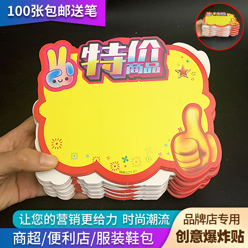 Special commodity price brand advertising paper explosion patch activity POP label price tag price tag money explosion cartoon high end