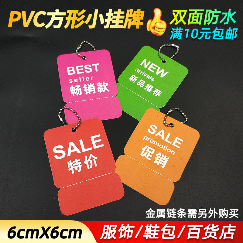 Explosion sticker PVC plastic shoe bag listing event billboard durable waterproof price card clothing supermarket shopping mall label